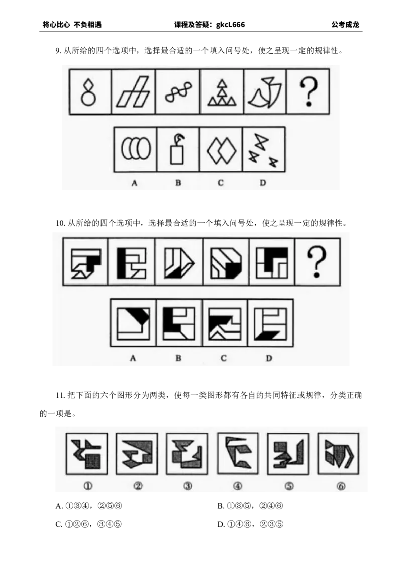 专项训练题目_2026考公资料_（42）公考成龙_判断2025公考成龙判断推理课