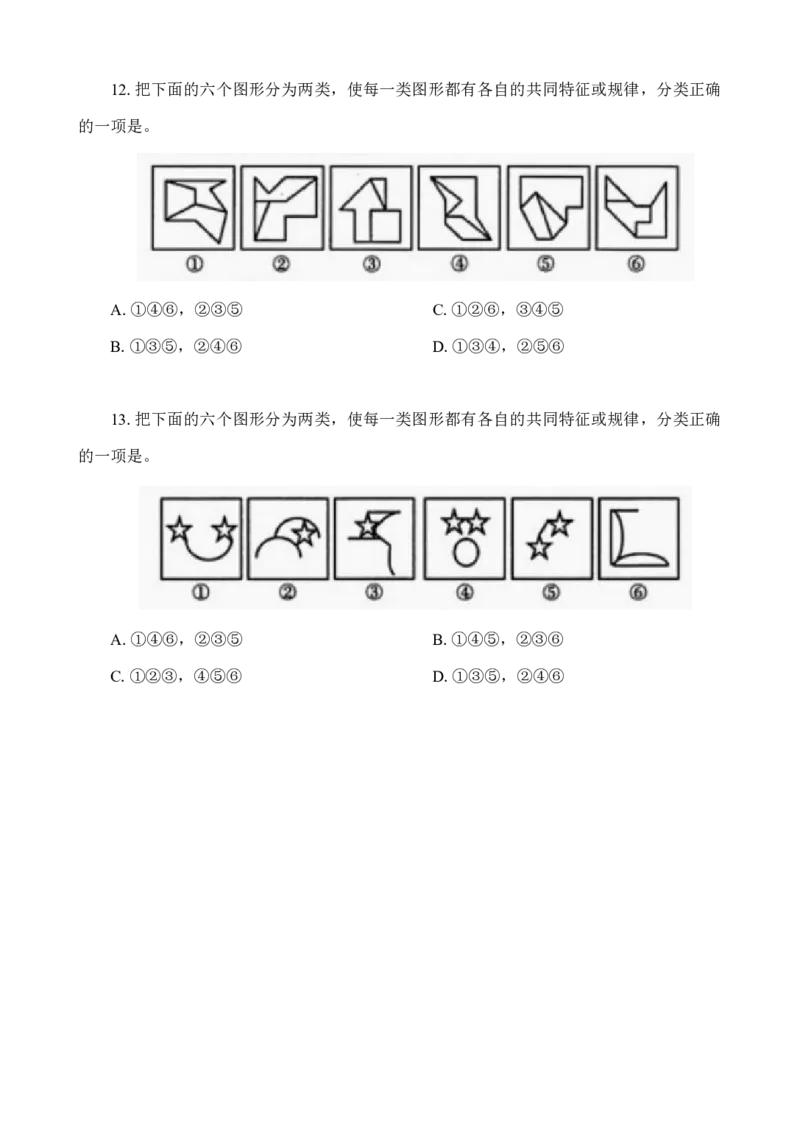 专项训练题目_2026考公资料_（42）公考成龙_判断2025公考成龙判断推理课