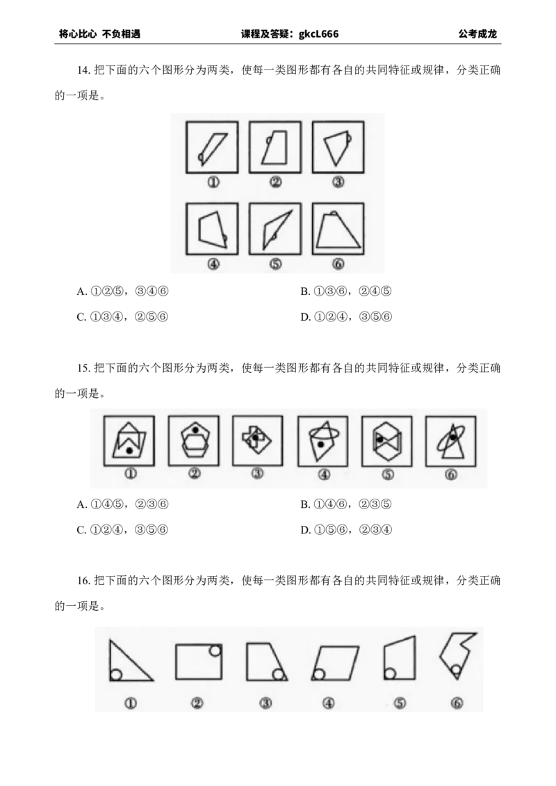 专项训练题目_2026考公资料_（42）公考成龙_判断2025公考成龙判断推理课
