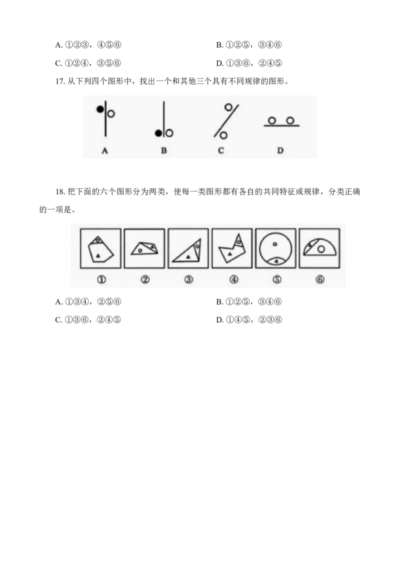 专项训练题目_2026考公资料_（42）公考成龙_判断2025公考成龙判断推理课