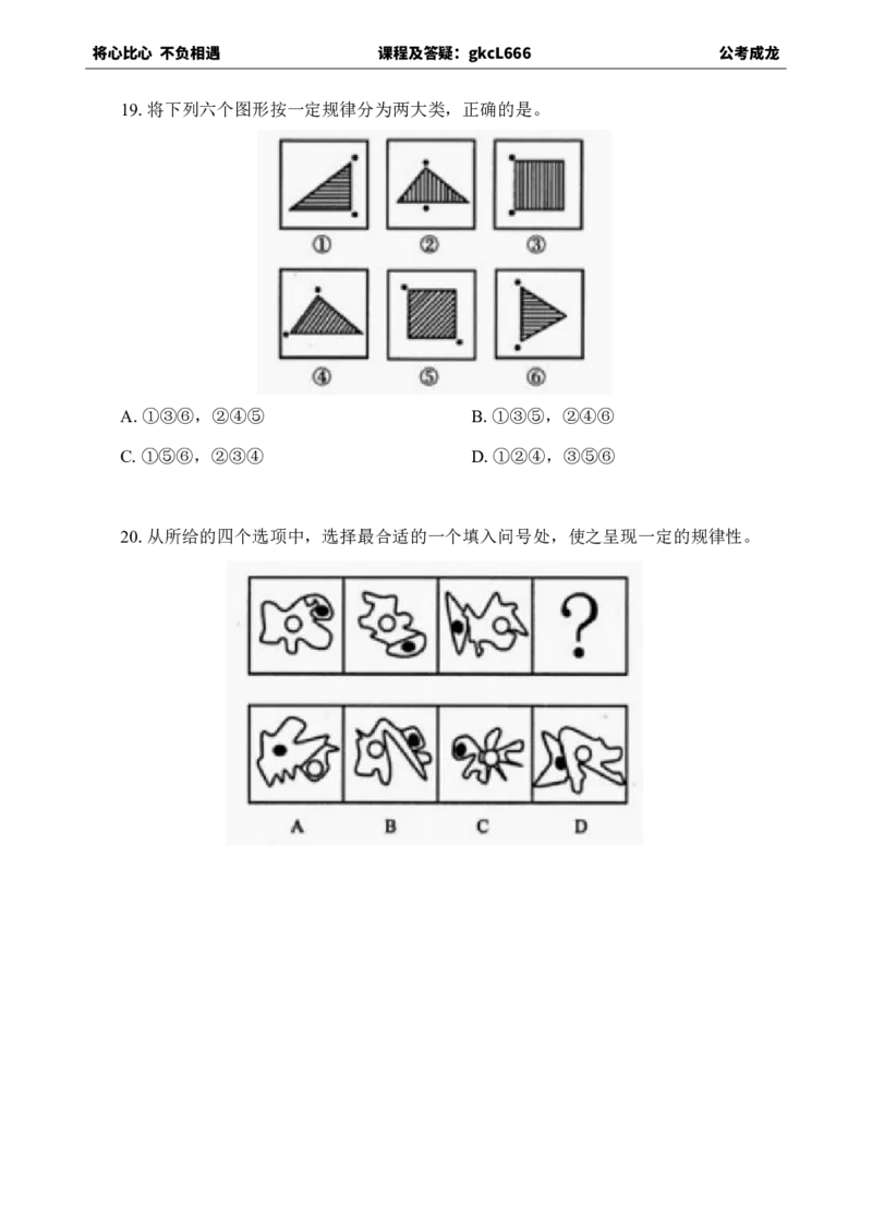 专项训练题目_2026考公资料_（42）公考成龙_判断2025公考成龙判断推理课
