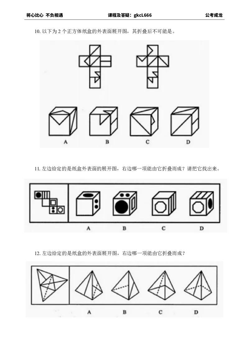 专项训练题目_2026考公资料_（42）公考成龙_判断2025公考成龙判断推理课