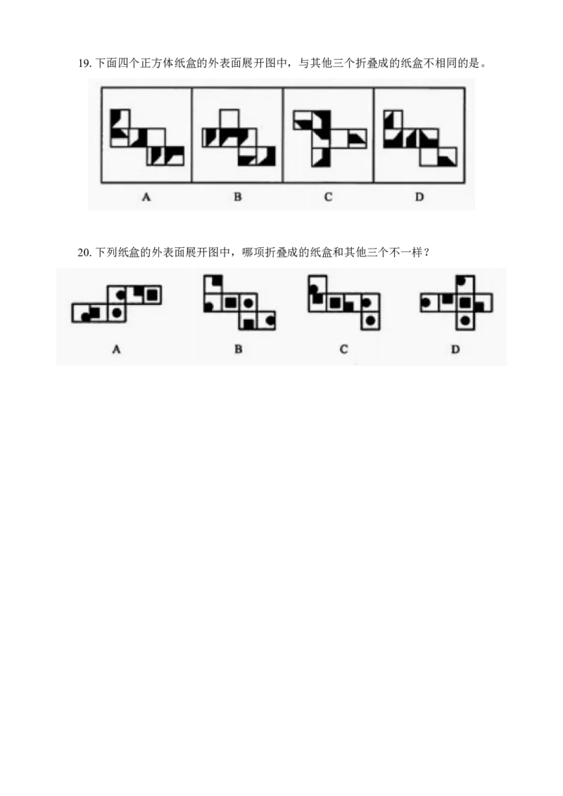 专项训练题目_2026考公资料_（42）公考成龙_判断2025公考成龙判断推理课