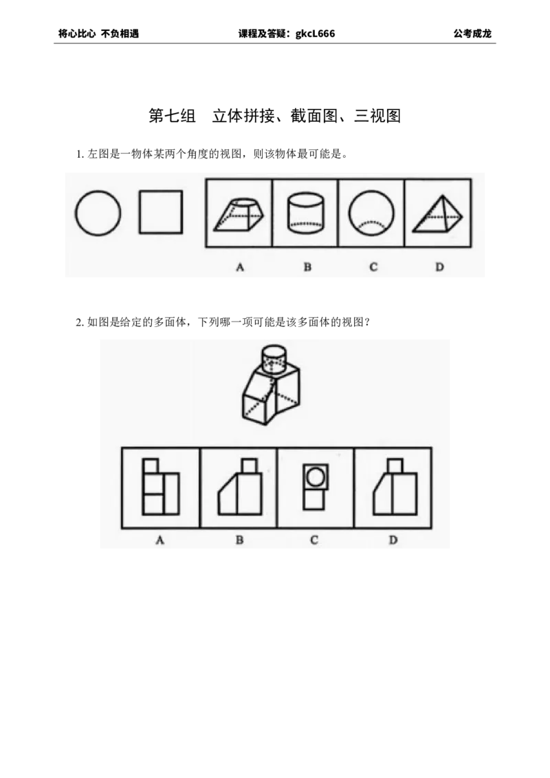 专项训练题目_2026考公资料_（42）公考成龙_判断2025公考成龙判断推理课