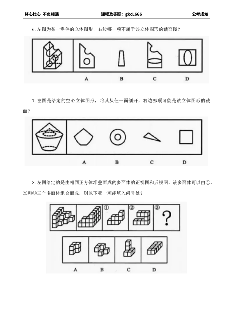 专项训练题目_2026考公资料_（42）公考成龙_判断2025公考成龙判断推理课
