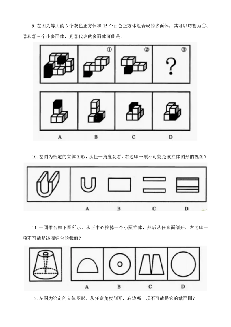 专项训练题目_2026考公资料_（42）公考成龙_判断2025公考成龙判断推理课