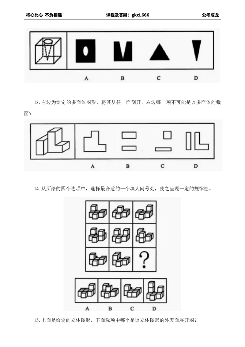 专项训练题目_2026考公资料_（42）公考成龙_判断2025公考成龙判断推理课