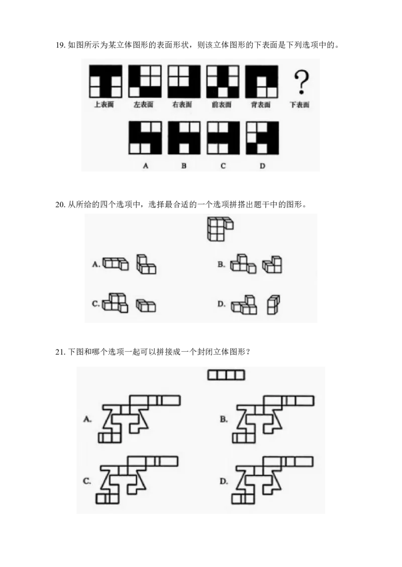 专项训练题目_2026考公资料_（42）公考成龙_判断2025公考成龙判断推理课