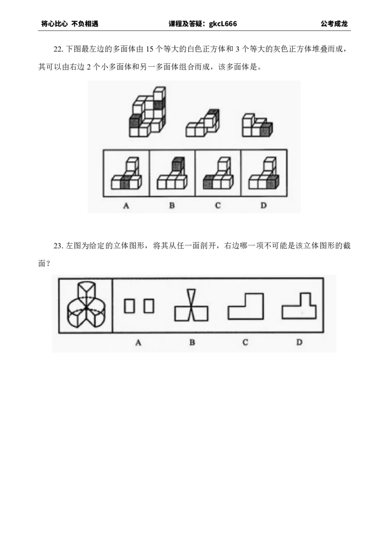 专项训练题目_2026考公资料_（42）公考成龙_判断2025公考成龙判断推理课