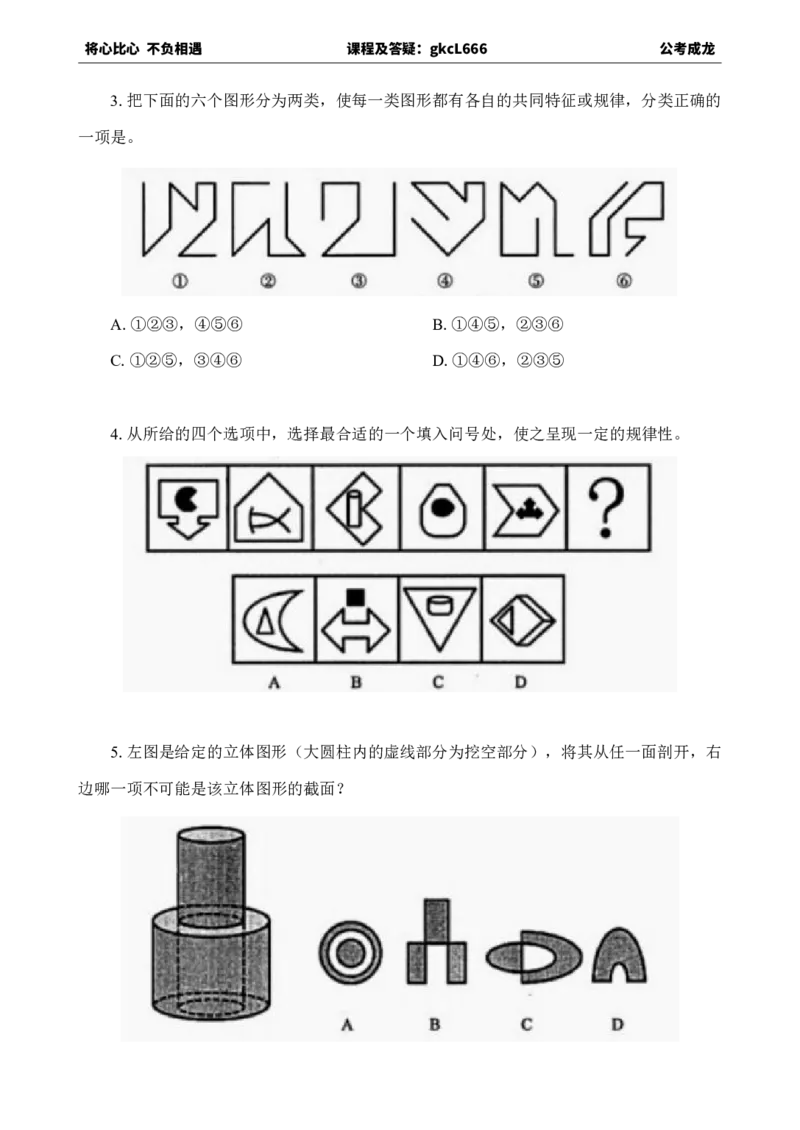 专项训练题目_2026考公资料_（42）公考成龙_判断2025公考成龙判断推理课