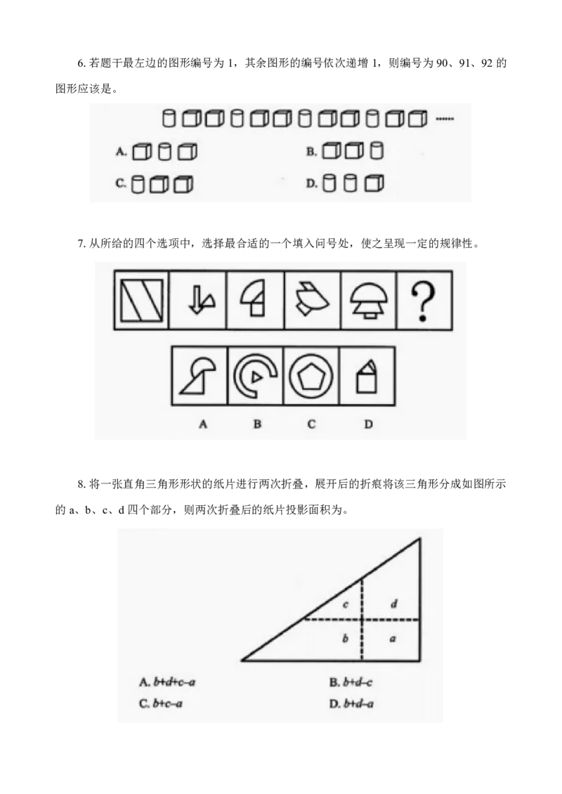 专项训练题目_2026考公资料_（42）公考成龙_判断2025公考成龙判断推理课