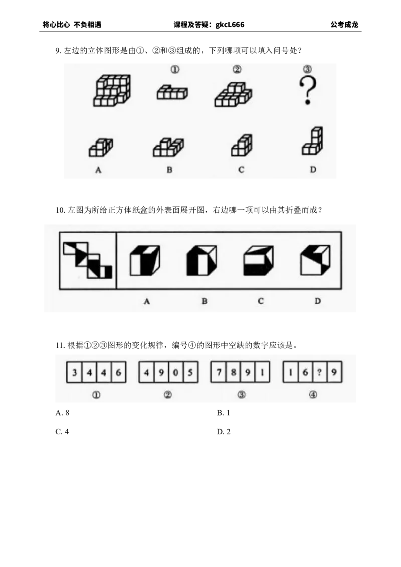 专项训练题目_2026考公资料_（42）公考成龙_判断2025公考成龙判断推理课