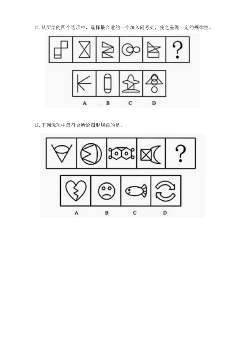 专项训练题目_2026考公资料_（42）公考成龙_判断2025公考成龙判断推理课