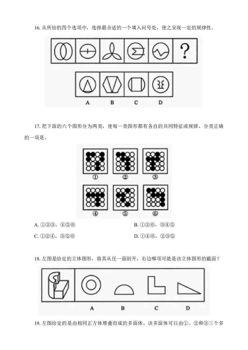 专项训练题目_2026考公资料_（42）公考成龙_判断2025公考成龙判断推理课