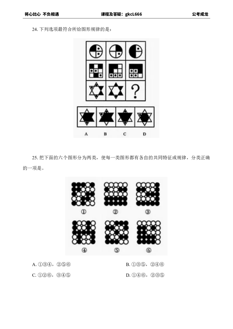 专项训练题目_2026考公资料_（42）公考成龙_判断2025公考成龙判断推理课