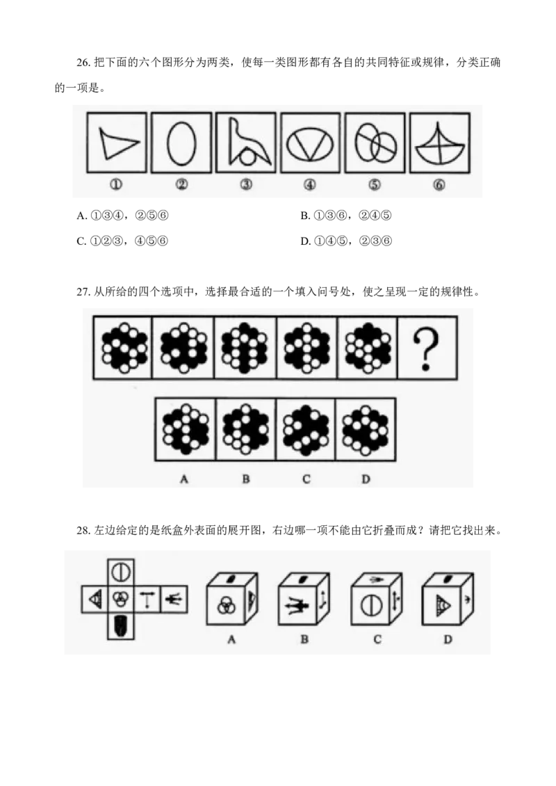 专项训练题目_2026考公资料_（42）公考成龙_判断2025公考成龙判断推理课