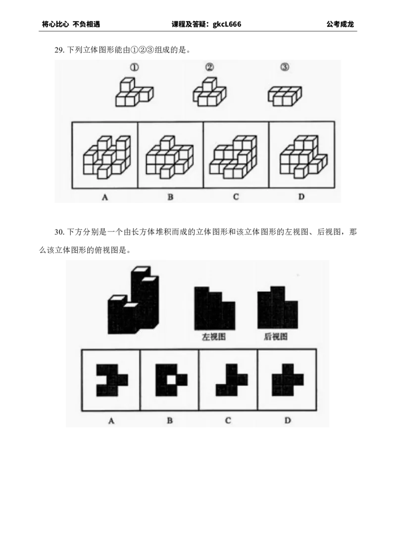专项训练题目_2026考公资料_（42）公考成龙_判断2025公考成龙判断推理课
