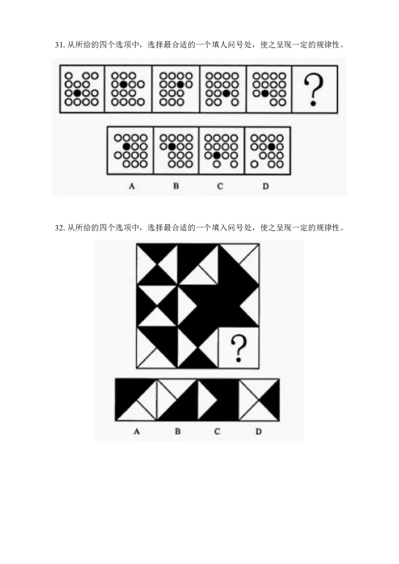 专项训练题目_2026考公资料_（42）公考成龙_判断2025公考成龙判断推理课