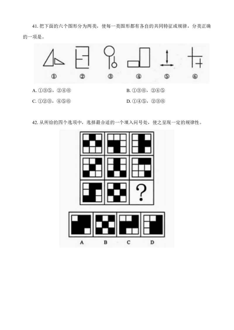 专项训练题目_2026考公资料_（42）公考成龙_判断2025公考成龙判断推理课