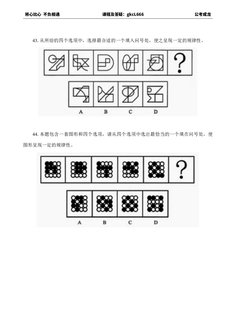 专项训练题目_2026考公资料_（42）公考成龙_判断2025公考成龙判断推理课