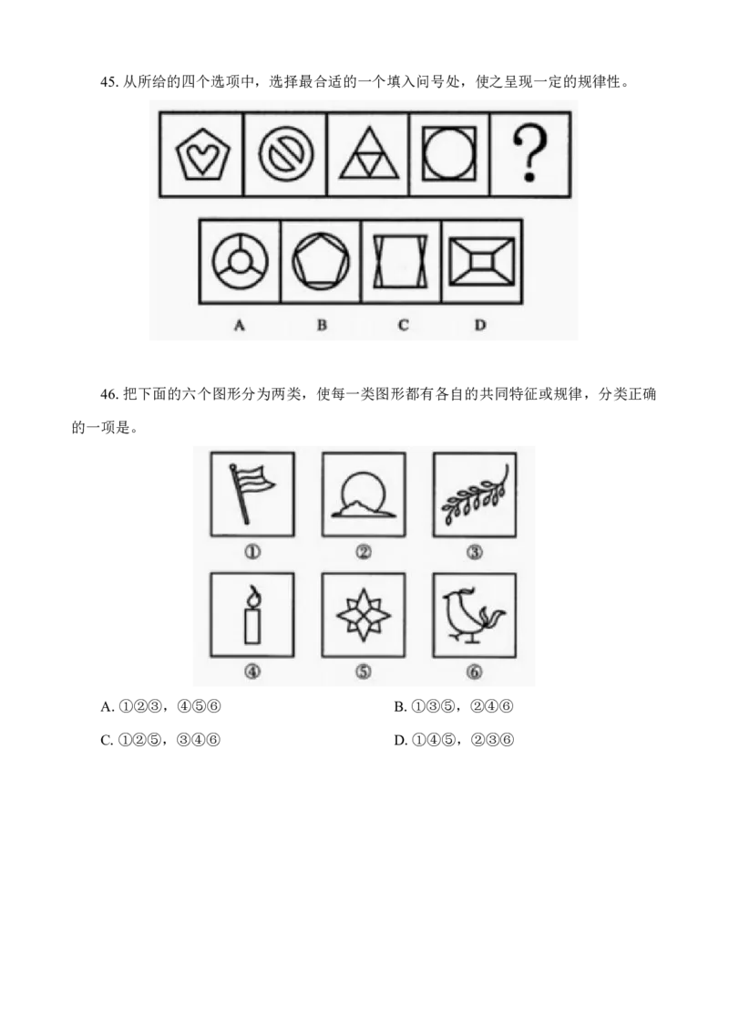 专项训练题目_2026考公资料_（42）公考成龙_判断2025公考成龙判断推理课