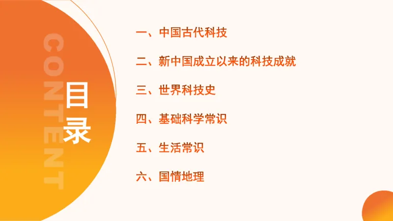 六合一科技中外科技史（之前已上传）_20250805211745_2026考公资料_超格合集_公考-理论班2026超格行测申论（六合一）理论实战班_政治理论&常识理论实战班璐璐&超哥_常识判断
