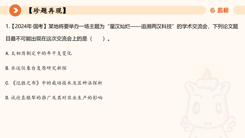 六合一科技中外科技史（之前已上传）_20250805211745_2026考公资料_超格合集_公考-理论班2026超格行测申论（六合一）理论实战班_政治理论&常识理论实战班璐璐&超哥_常识判断