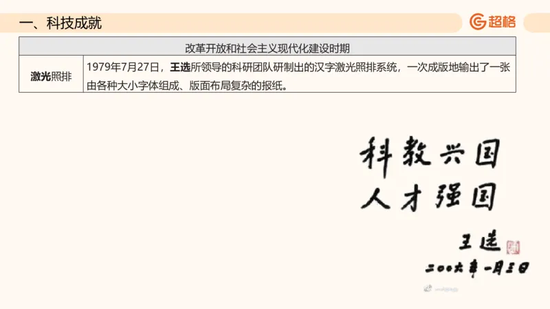 六合一科技中外科技史（之前已上传）_20250805211745_2026考公资料_超格合集_公考-理论班2026超格行测申论（六合一）理论实战班_政治理论&常识理论实战班璐璐&超哥_常识判断