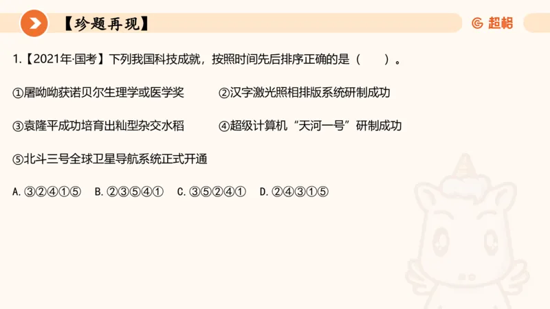 六合一科技中外科技史（之前已上传）_20250805211745_2026考公资料_超格合集_公考-理论班2026超格行测申论（六合一）理论实战班_政治理论&常识理论实战班璐璐&超哥_常识判断