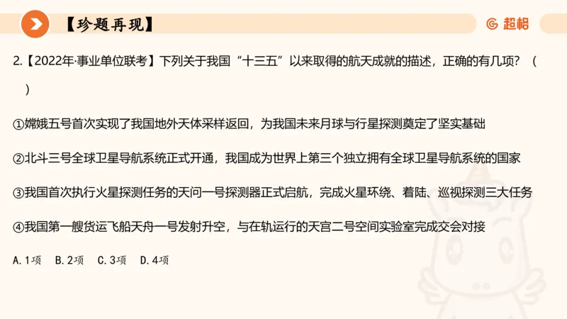 六合一科技中外科技史（之前已上传）_20250805211745_2026考公资料_超格合集_公考-理论班2026超格行测申论（六合一）理论实战班_政治理论&常识理论实战班璐璐&超哥_常识判断