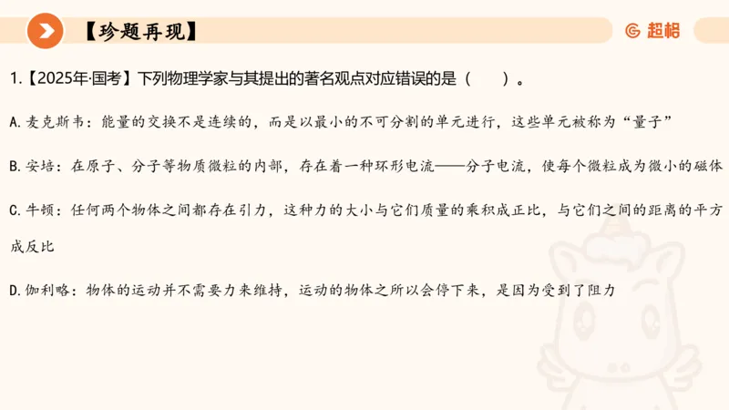 六合一科技中外科技史（之前已上传）_20250805211745_2026考公资料_超格合集_公考-理论班2026超格行测申论（六合一）理论实战班_政治理论&常识理论实战班璐璐&超哥_常识判断