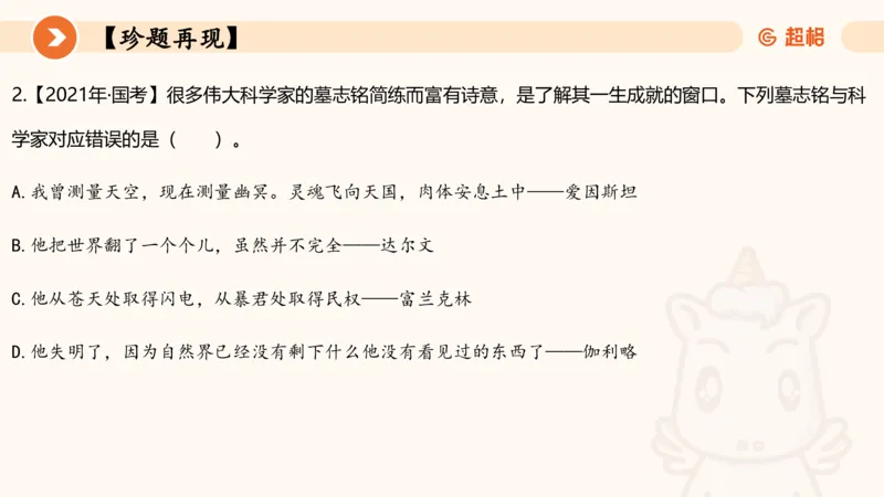 六合一科技中外科技史（之前已上传）_20250805211745_2026考公资料_超格合集_公考-理论班2026超格行测申论（六合一）理论实战班_政治理论&常识理论实战班璐璐&超哥_常识判断