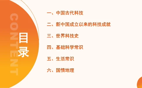 六合一科技中外科技史（之前已上传）_20250805211745_2026考公资料_超格合集_公考-理论班2026超格行测申论（六合一）理论实战班_政治理论&常识理论实战班璐璐&超哥_常识判断