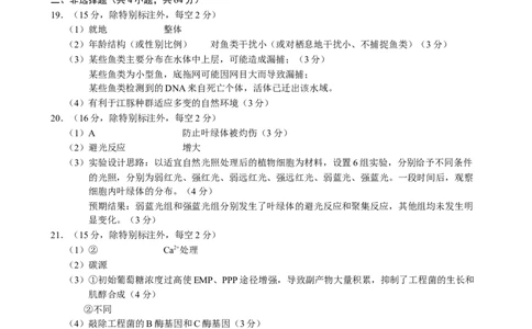 2025届5月模拟试题-生物学试卷答案_2025年5月_2505242025届湖北省武汉市高三五月模拟训练（全科）_生物