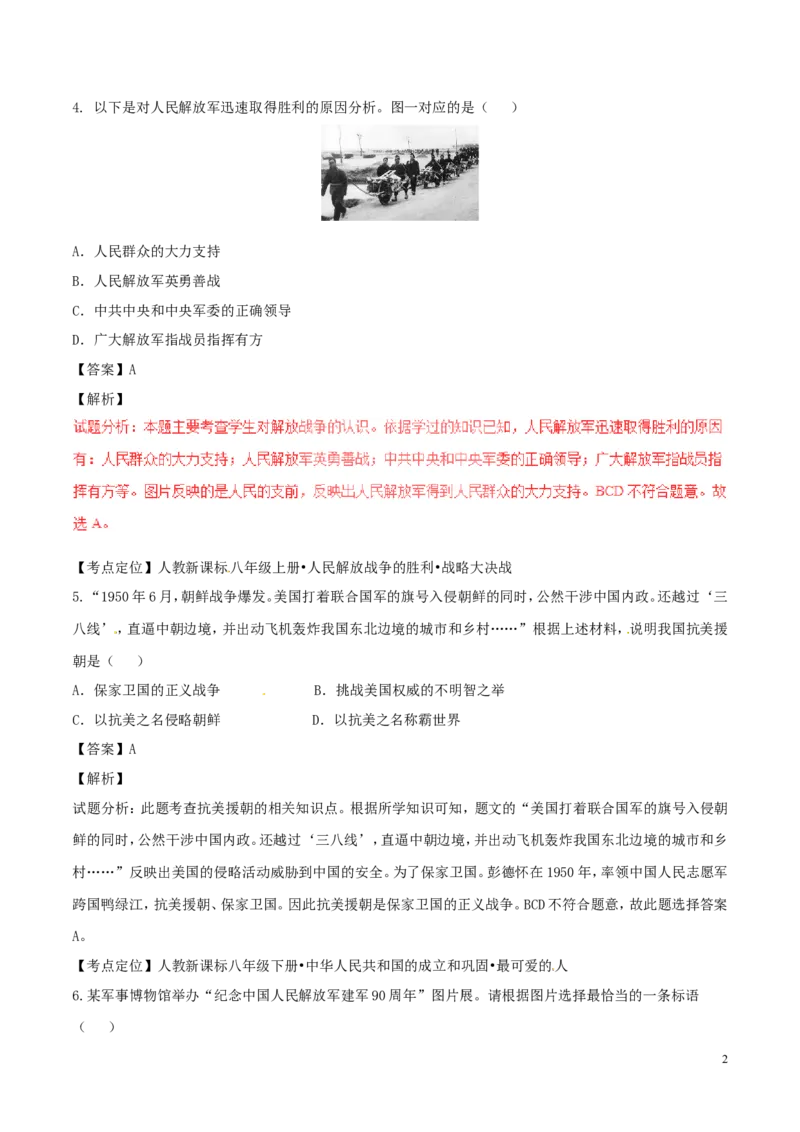 贵州省遵义市2017年中考历史真题试题（含解析）_中考真题_6.历史中考真题2015-2024年_2017年全国中考历史152份