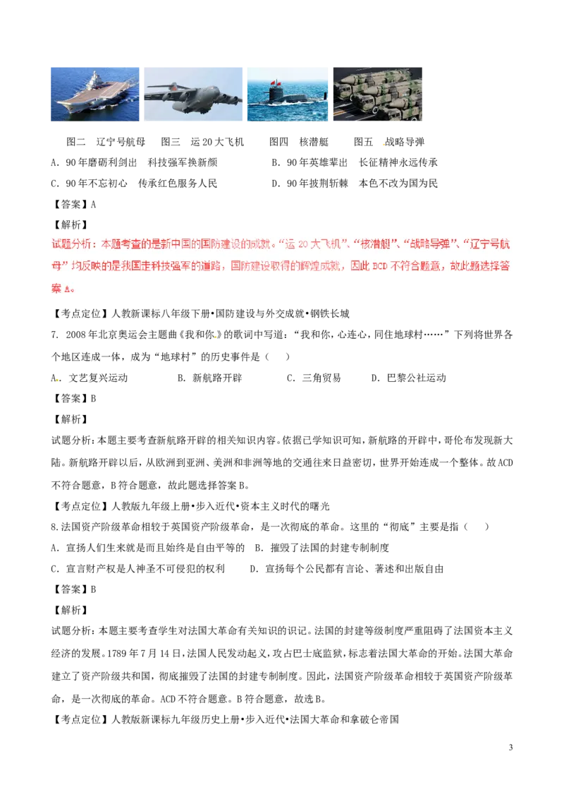贵州省遵义市2017年中考历史真题试题（含解析）_中考真题_6.历史中考真题2015-2024年_2017年全国中考历史152份