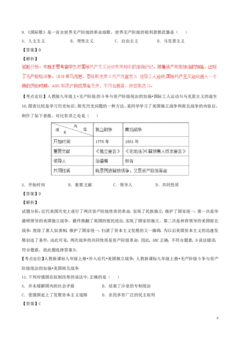 贵州省遵义市2017年中考历史真题试题（含解析）_中考真题_6.历史中考真题2015-2024年_2017年全国中考历史152份