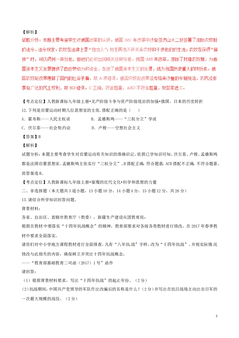 贵州省遵义市2017年中考历史真题试题（含解析）_中考真题_6.历史中考真题2015-2024年_2017年全国中考历史152份