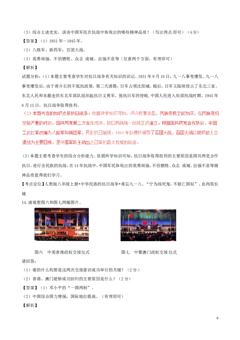 贵州省遵义市2017年中考历史真题试题（含解析）_中考真题_6.历史中考真题2015-2024年_2017年全国中考历史152份