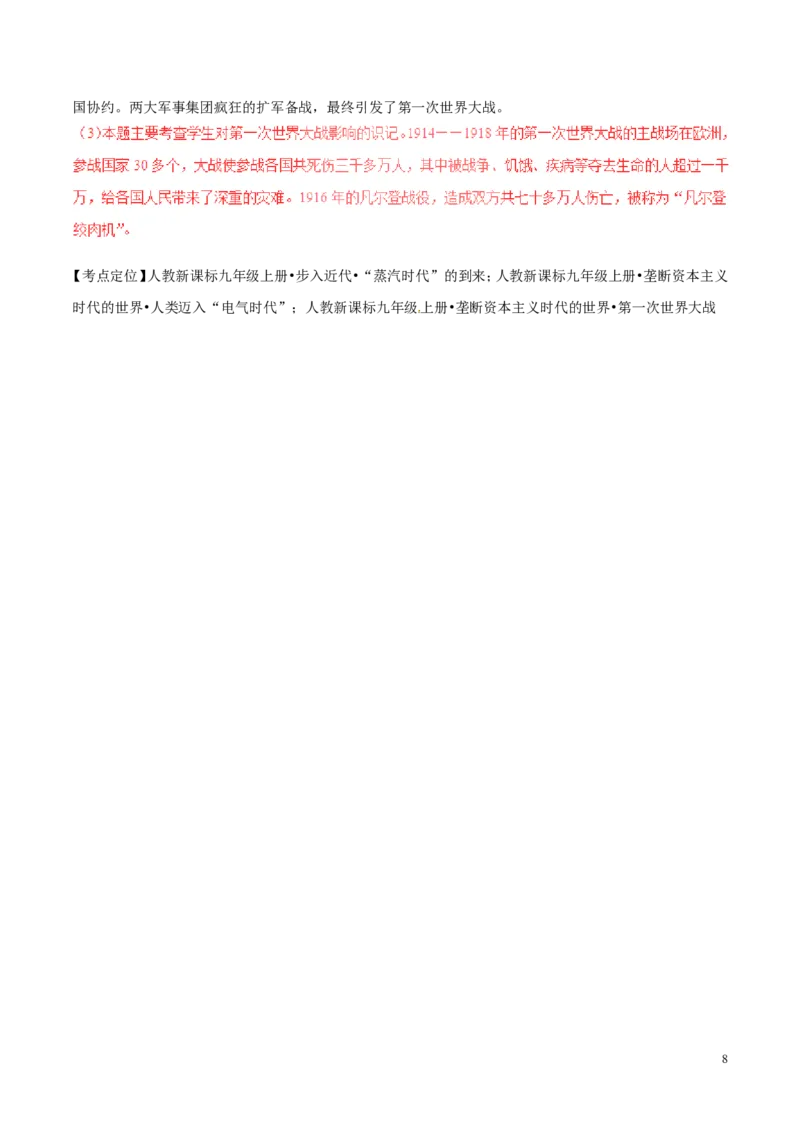 贵州省遵义市2017年中考历史真题试题（含解析）_中考真题_6.历史中考真题2015-2024年_2017年全国中考历史152份