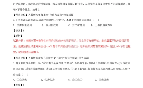 贵州省遵义市2017年中考历史真题试题（含解析）_中考真题_6.历史中考真题2015-2024年_2017年全国中考历史152份
