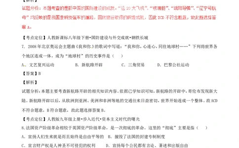 贵州省遵义市2017年中考历史真题试题（含解析）_中考真题_6.历史中考真题2015-2024年_2017年全国中考历史152份