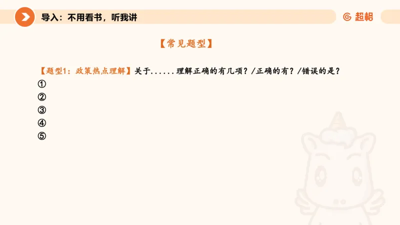 党的创新理论1_2026考公资料_超格合集_公考-理论班2026超格行测申论（六合一）理论实战班_政治理论&常识理论实战班璐璐&超哥_政治理论_课件