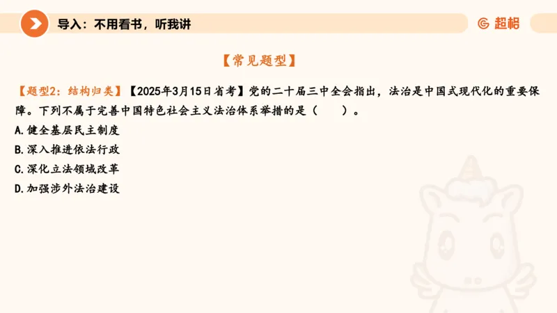 党的创新理论1_2026考公资料_超格合集_公考-理论班2026超格行测申论（六合一）理论实战班_政治理论&常识理论实战班璐璐&超哥_政治理论_课件