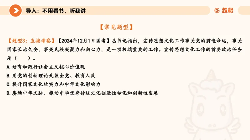 党的创新理论1_2026考公资料_超格合集_公考-理论班2026超格行测申论（六合一）理论实战班_政治理论&常识理论实战班璐璐&超哥_政治理论_课件
