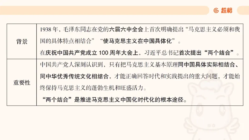 党的创新理论1_2026考公资料_超格合集_公考-理论班2026超格行测申论（六合一）理论实战班_政治理论&常识理论实战班璐璐&超哥_政治理论_课件