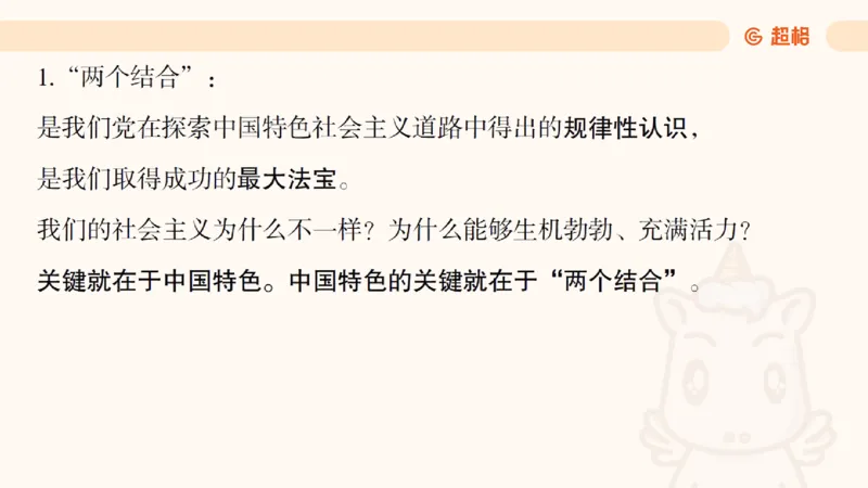 党的创新理论1_2026考公资料_超格合集_公考-理论班2026超格行测申论（六合一）理论实战班_政治理论&常识理论实战班璐璐&超哥_政治理论_课件