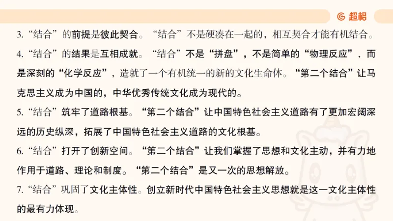 党的创新理论1_2026考公资料_超格合集_公考-理论班2026超格行测申论（六合一）理论实战班_政治理论&常识理论实战班璐璐&超哥_政治理论_课件
