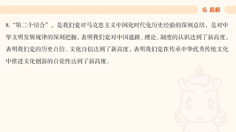党的创新理论1_2026考公资料_超格合集_公考-理论班2026超格行测申论（六合一）理论实战班_政治理论&常识理论实战班璐璐&超哥_政治理论_课件