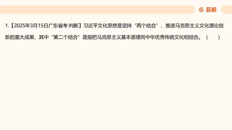 党的创新理论1_2026考公资料_超格合集_公考-理论班2026超格行测申论（六合一）理论实战班_政治理论&常识理论实战班璐璐&超哥_政治理论_课件